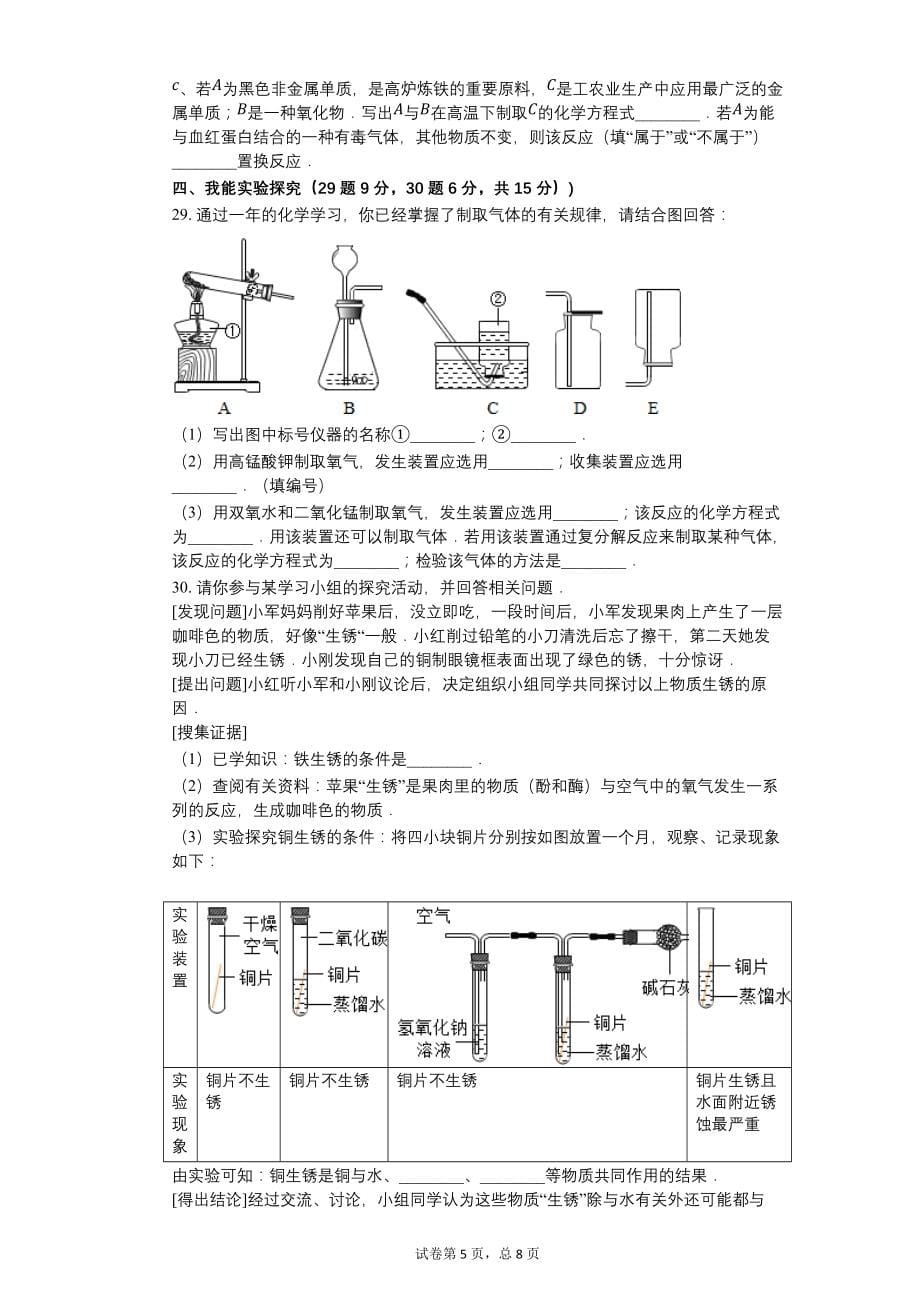 2009年湖南省怀化市中考化学试卷【含答案可编辑】_第5页