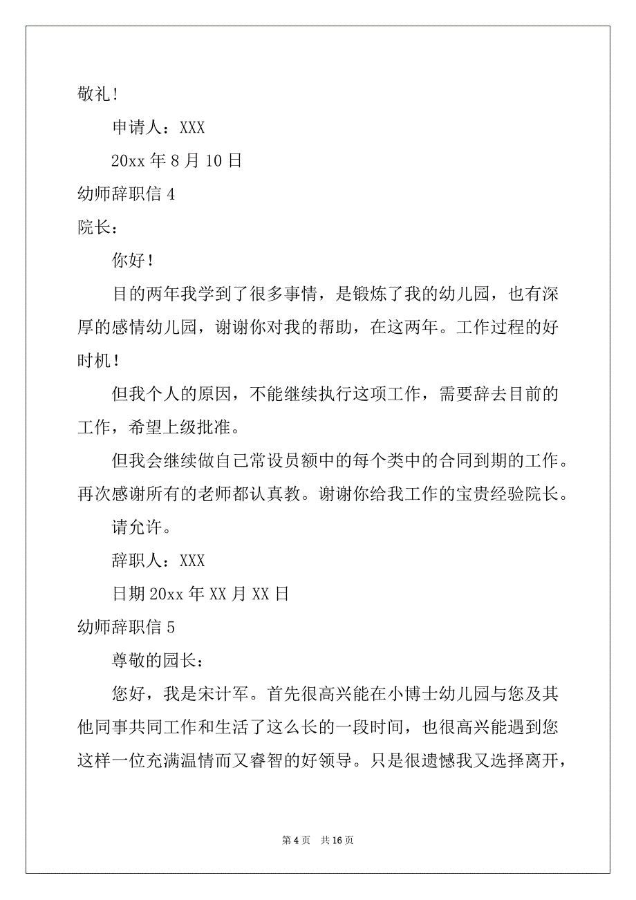 2022-2023年幼师辞职信通用15篇范本_第4页