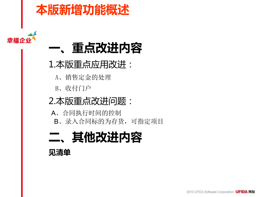 2010年U8V100顾问验证培训课件-收、付、合同教学提纲_第3页