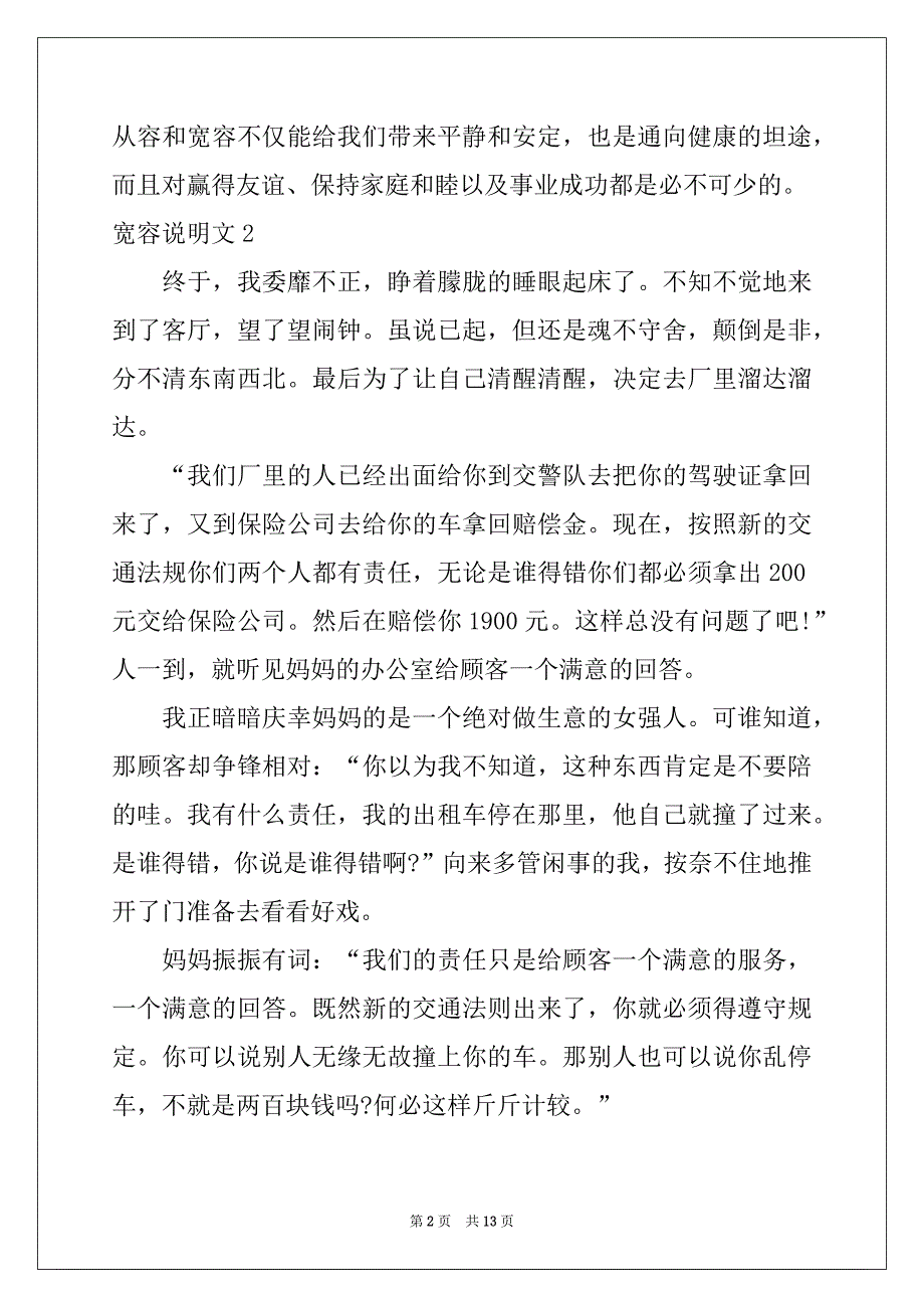 2022-2023年宽容说明文例文_第2页