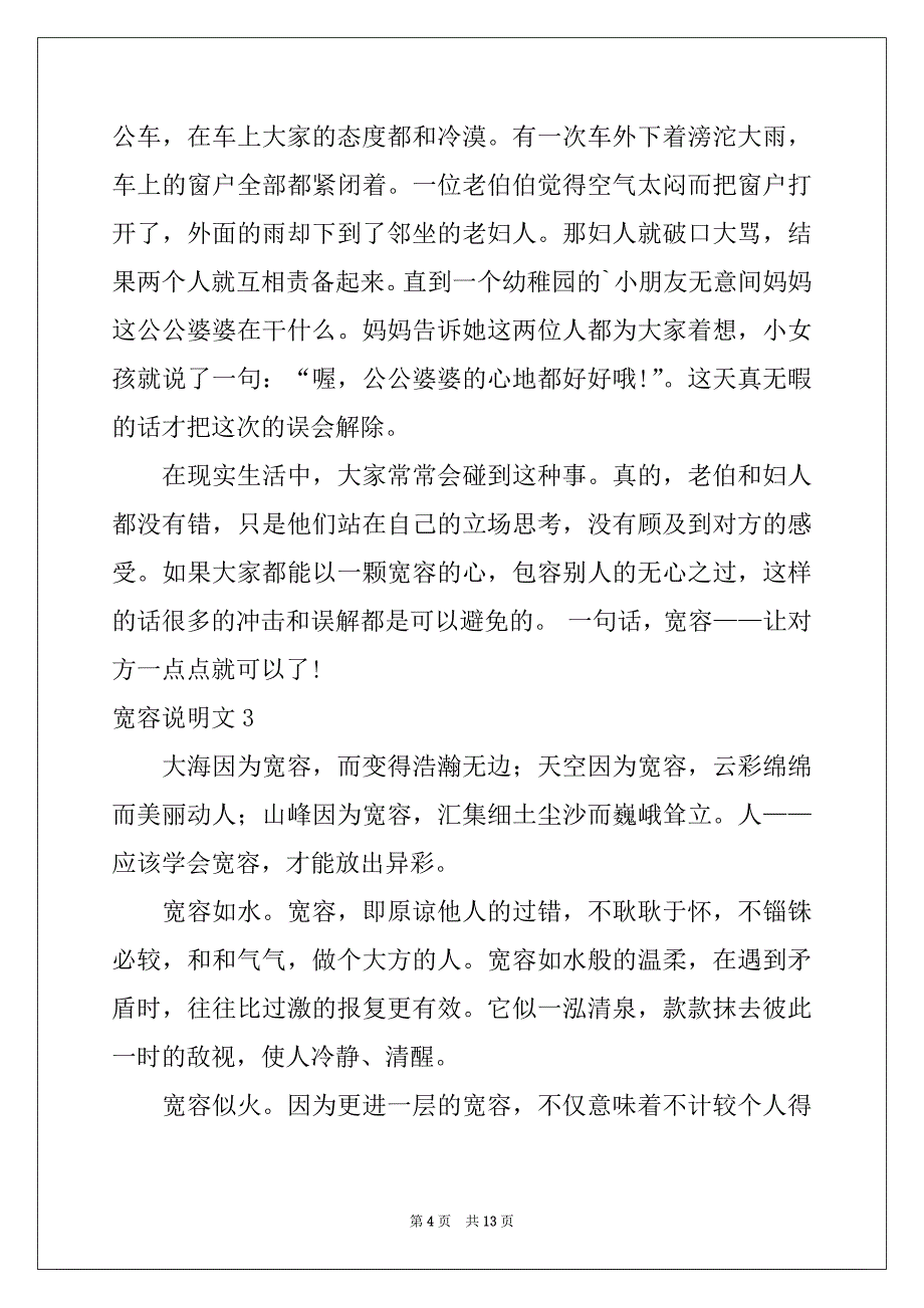 2022-2023年宽容说明文例文_第4页