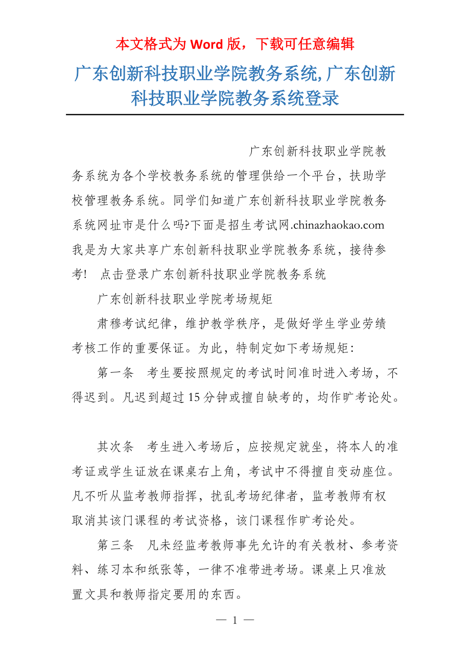 广东创新科技职业学院教务系统,广东创新科技职业学院教务系统登录_第1页