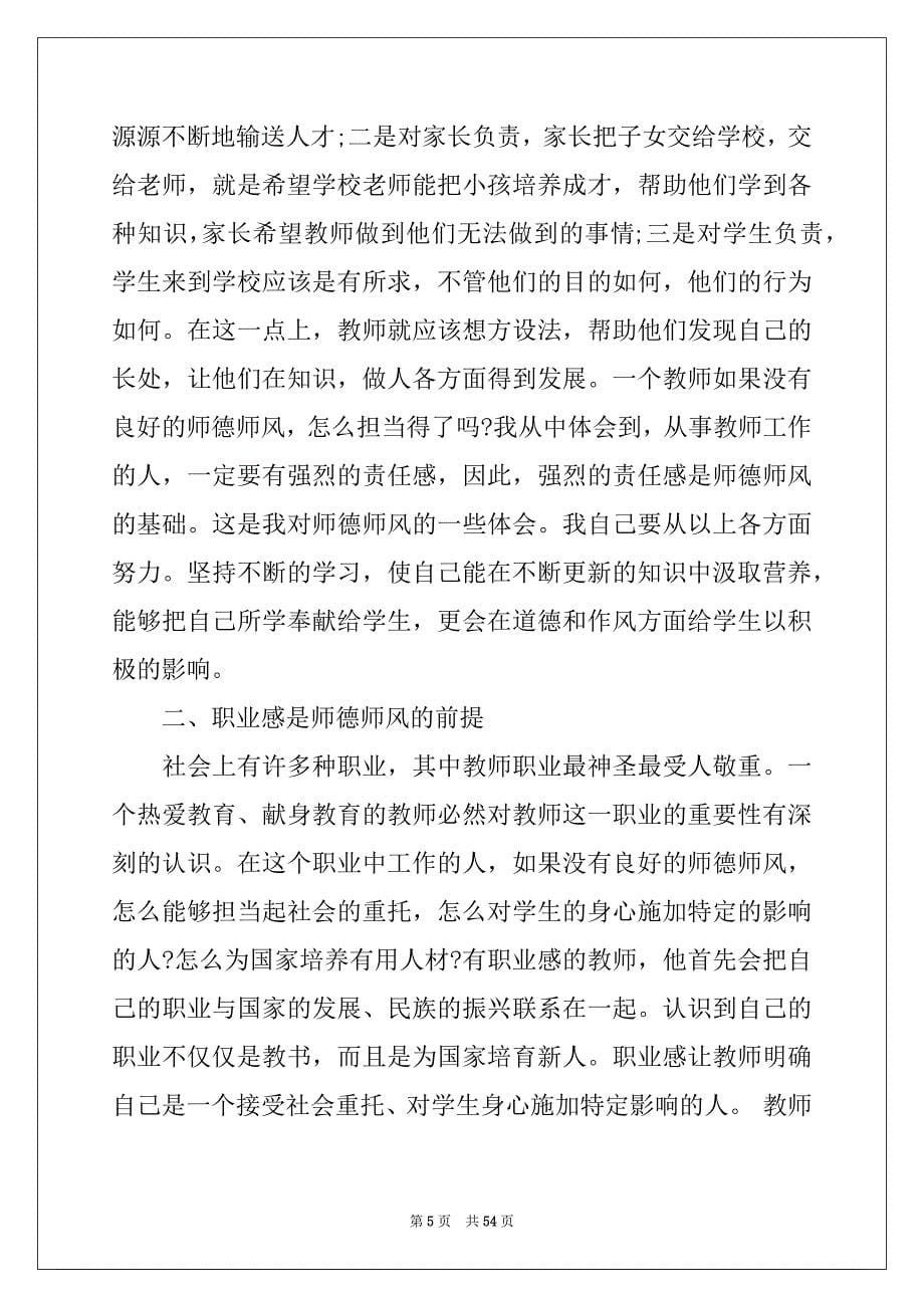 2022-2023年师德师风教育学习心得体会_第5页