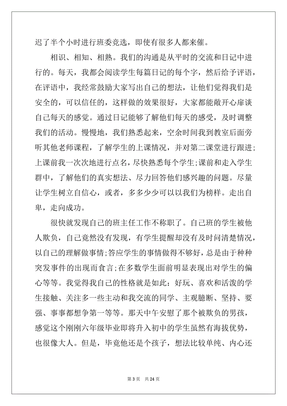 2022-2023年工作计划范文集合5篇_第3页