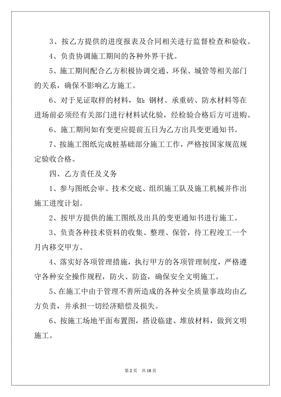 2022-2023年工程合作意向书五篇_第2页