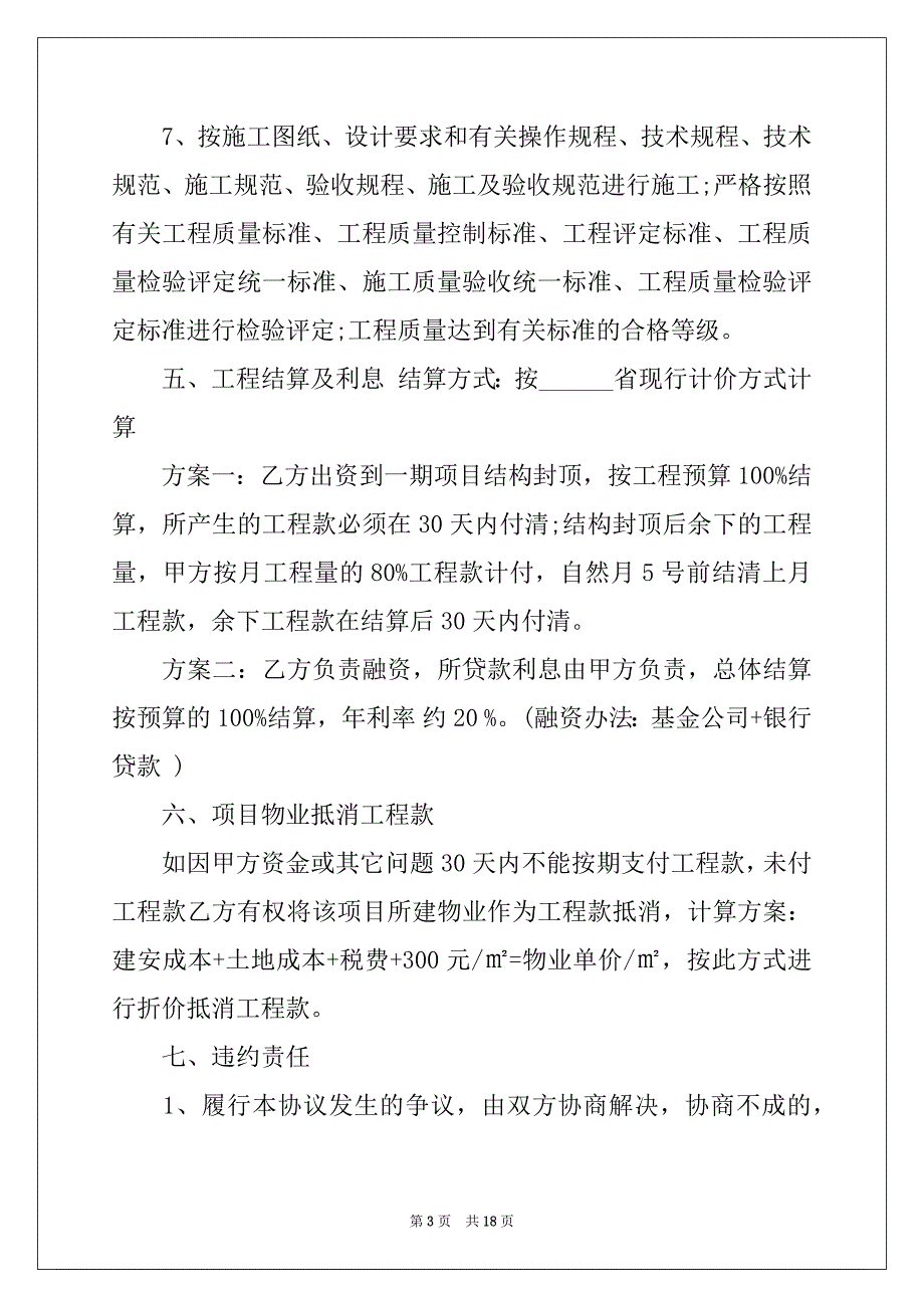 2022-2023年工程合作意向书五篇_第3页