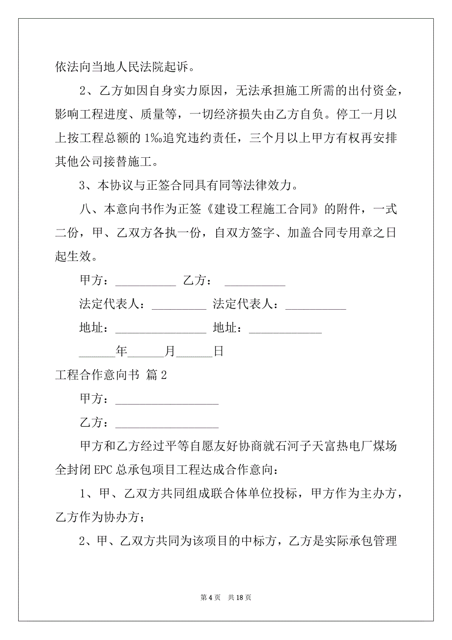 2022-2023年工程合作意向书五篇_第4页