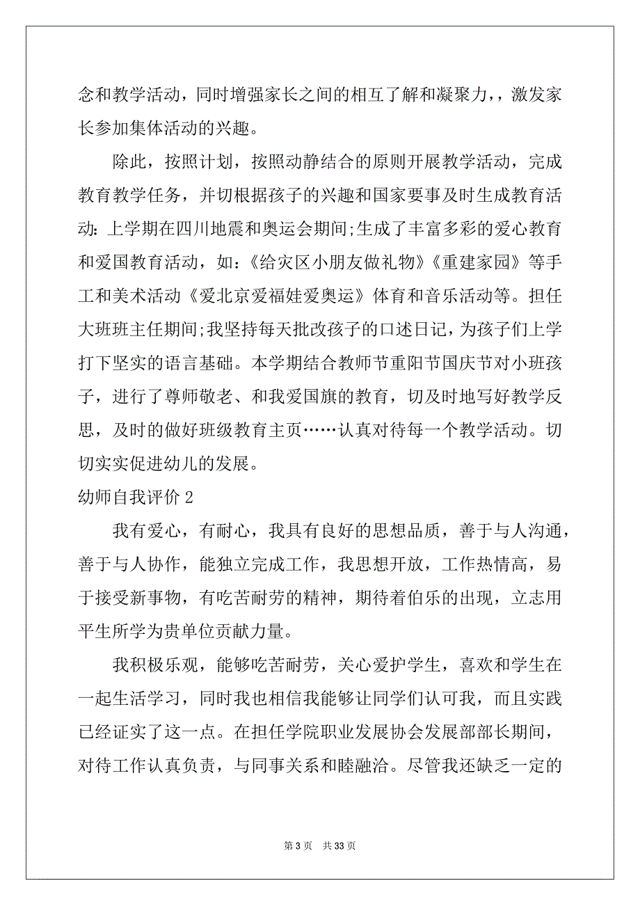 2022-2023年幼师自我评价例文_第3页