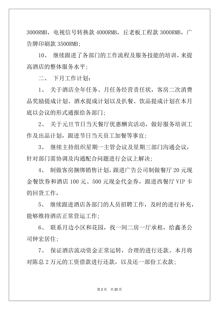 2022-2023年工作计划餐饮集锦10篇例文_第2页