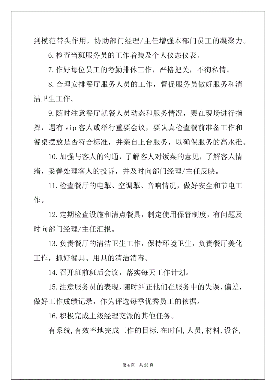 2022-2023年工作计划餐饮集锦10篇例文_第4页