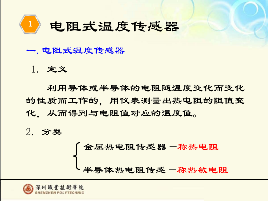 热敏电阻分类与特性PPT课件_第3页