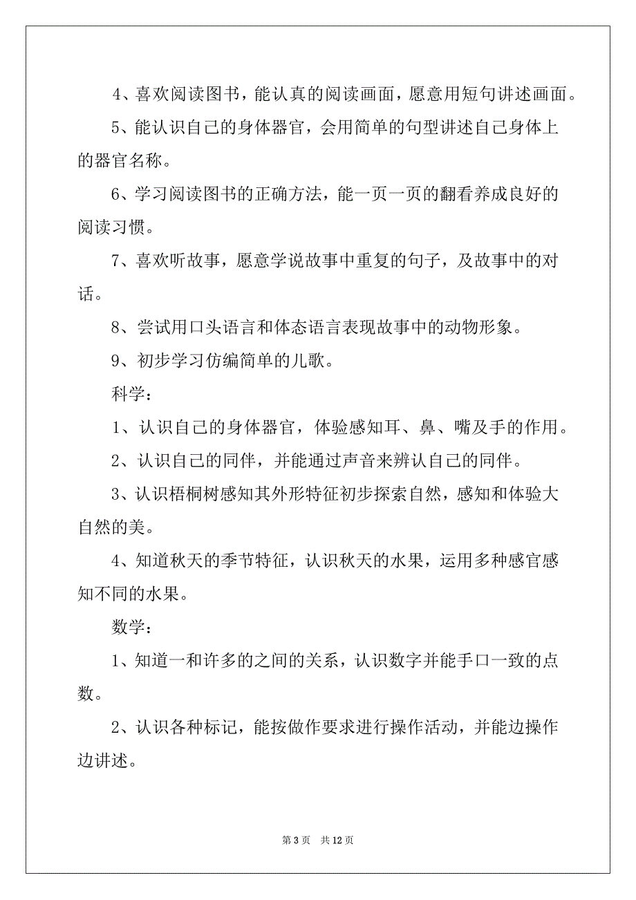 2022-2023年幼儿工作计划四篇例文_第3页