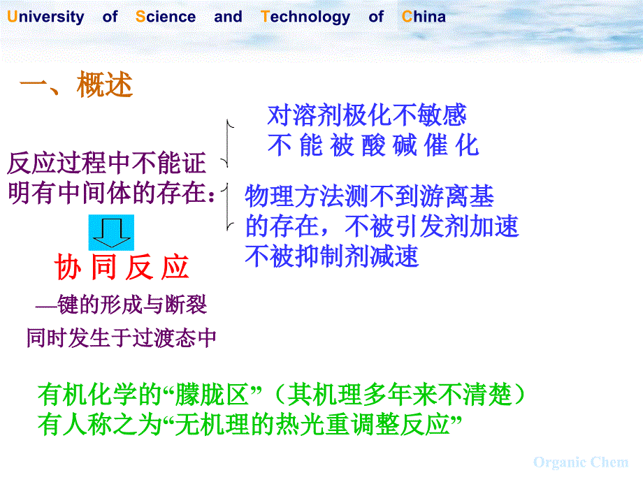 chapt17周环反应中科大有机化学1教学文稿_第2页