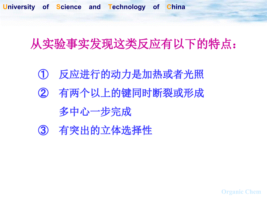 chapt17周环反应中科大有机化学1教学文稿_第3页