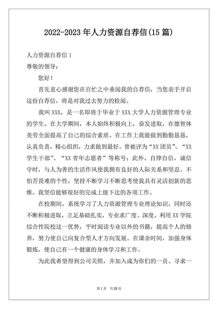 2022-2023年人力资源自荐信(15篇)_第1页