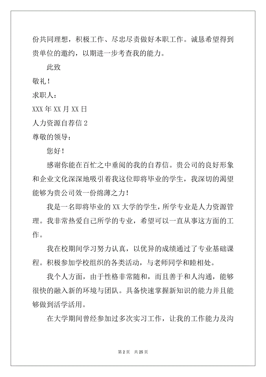 2022-2023年人力资源自荐信(15篇)_第2页