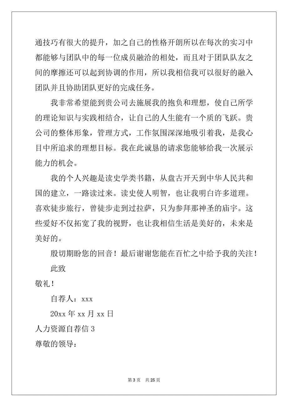 2022-2023年人力资源自荐信(15篇)_第3页