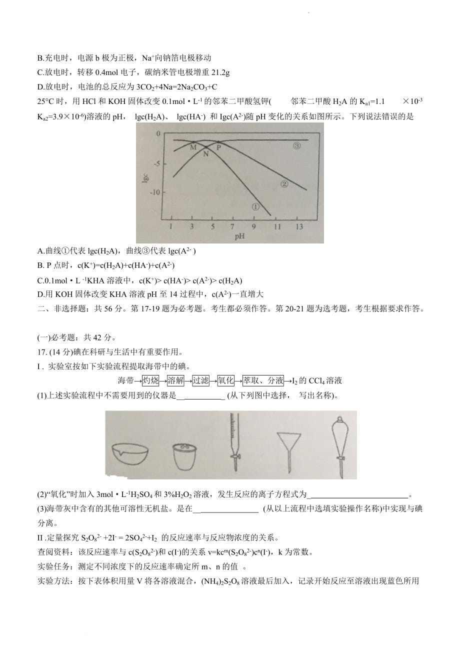 广东省广州市2022届高三一模考试化学试题_第5页