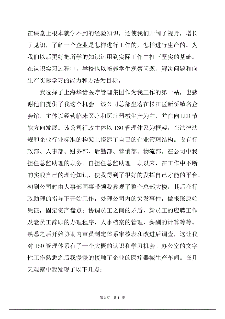 2022-2023年工商企业管理实习心得例文_第2页