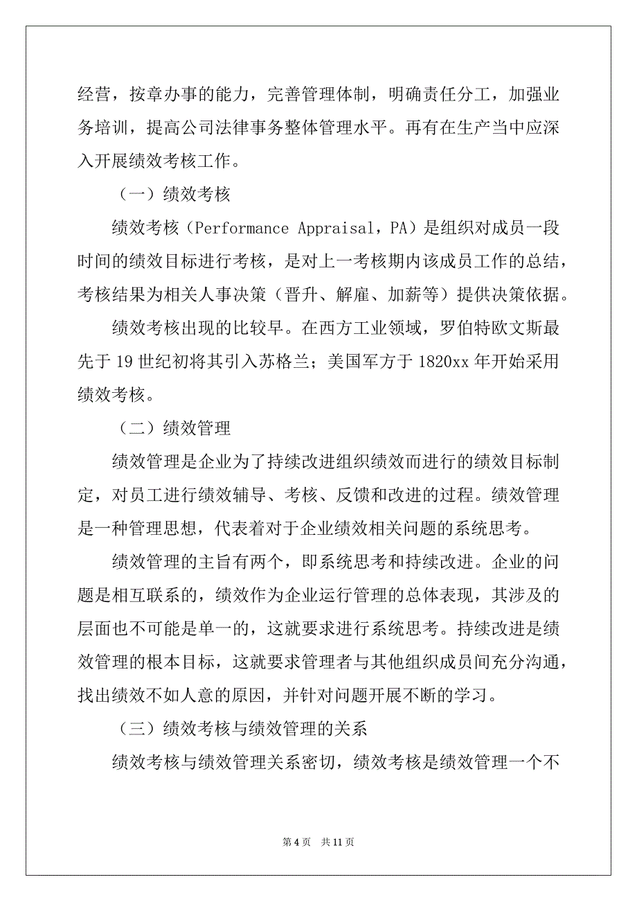 2022-2023年工商企业管理实习心得例文_第4页