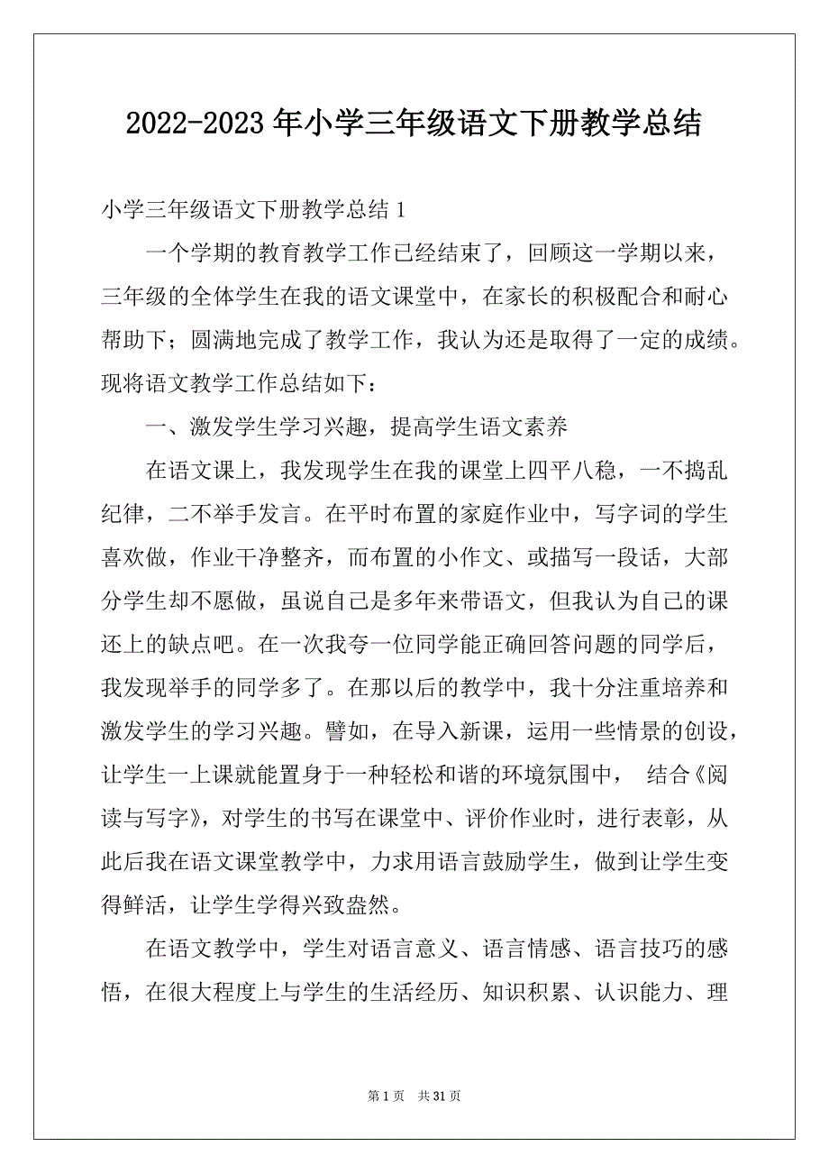 2022-2023年小学三年级语文下册教学总结例文_第1页