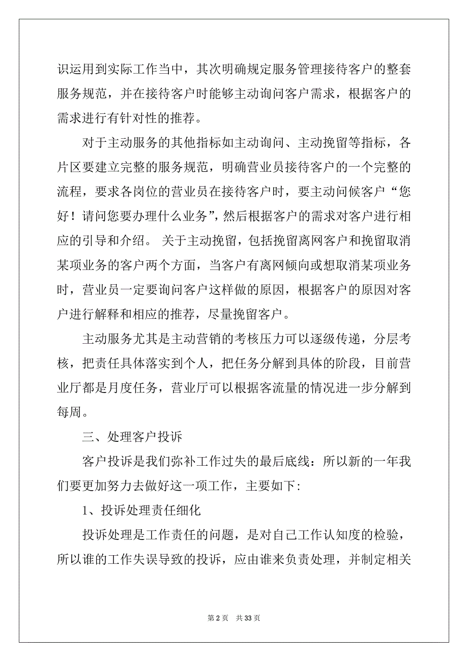 2022-2023年工作计划集合十篇例文_第2页