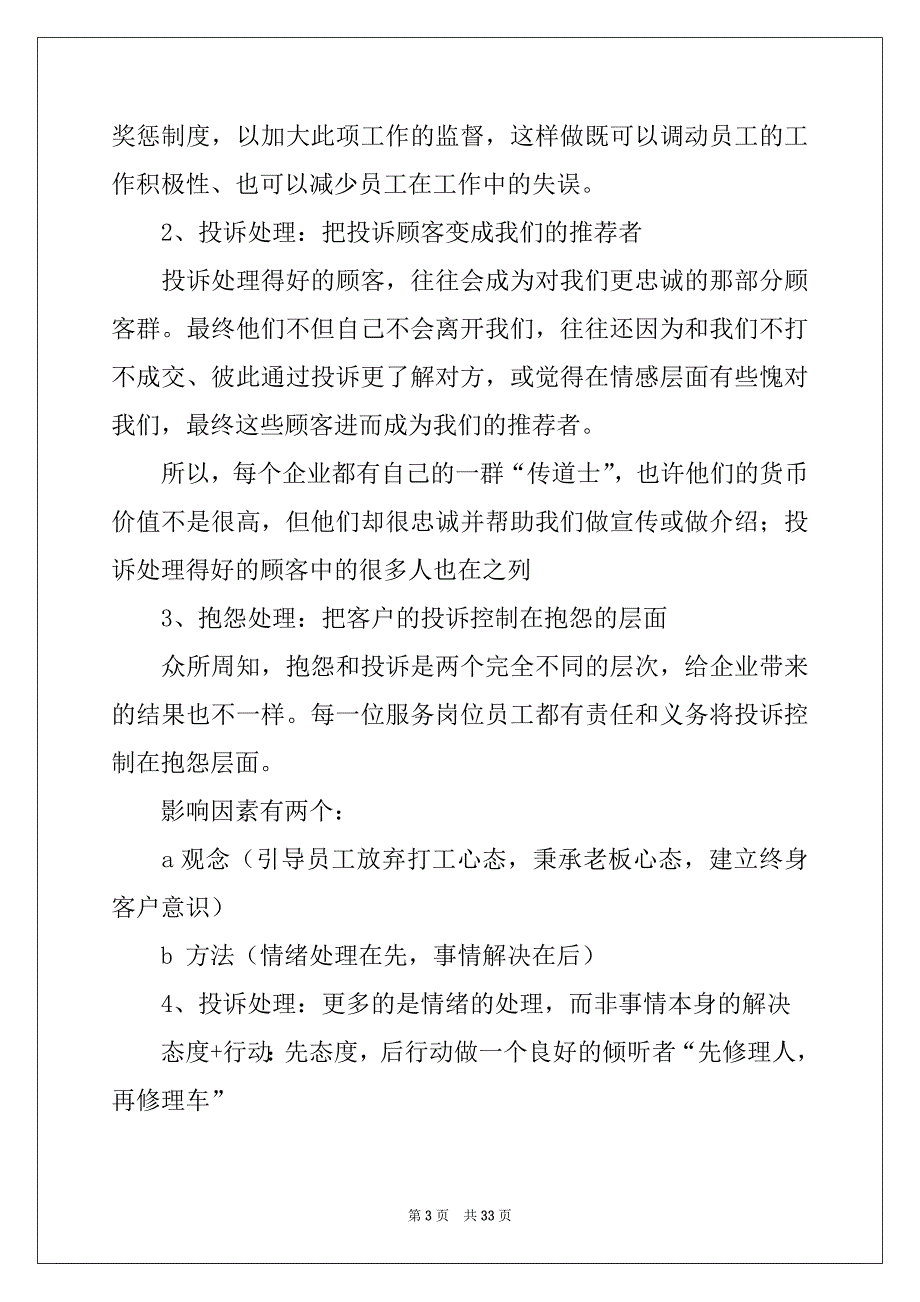 2022-2023年工作计划集合十篇例文_第3页