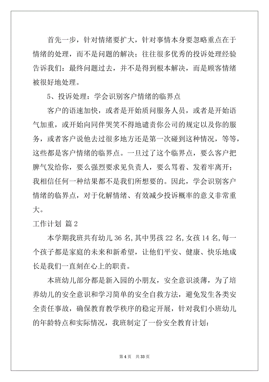 2022-2023年工作计划集合十篇例文_第4页