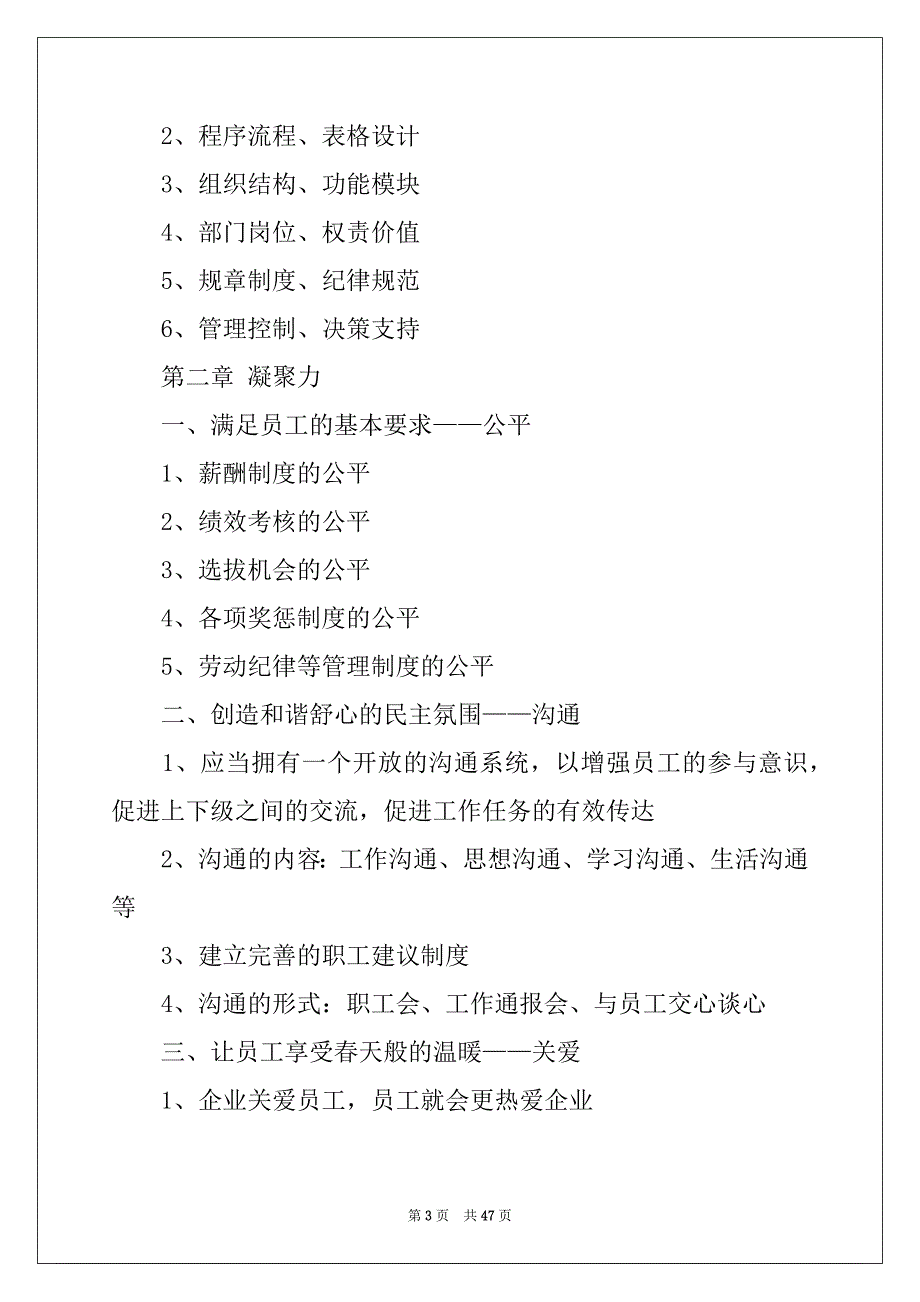 2022-2023年工厂车间工作计划例文_第3页