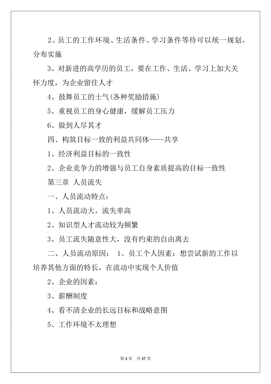 2022-2023年工厂车间工作计划例文_第4页