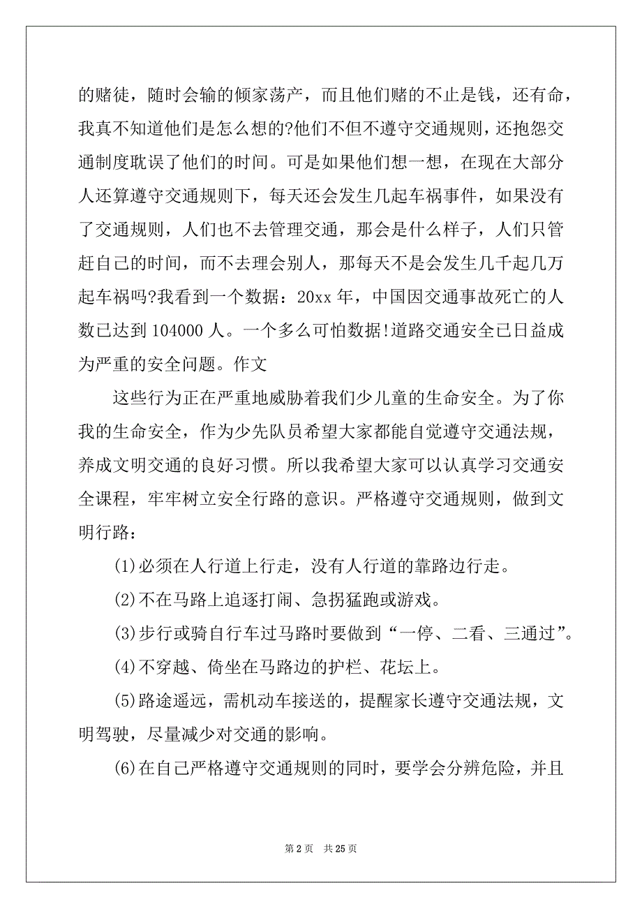 2022-2023年小学作文1000字合集十篇_第2页