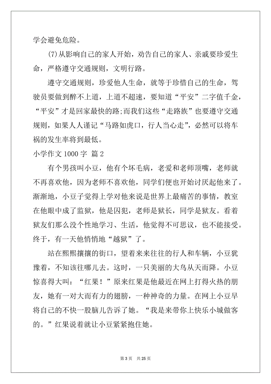 2022-2023年小学作文1000字合集十篇_第3页