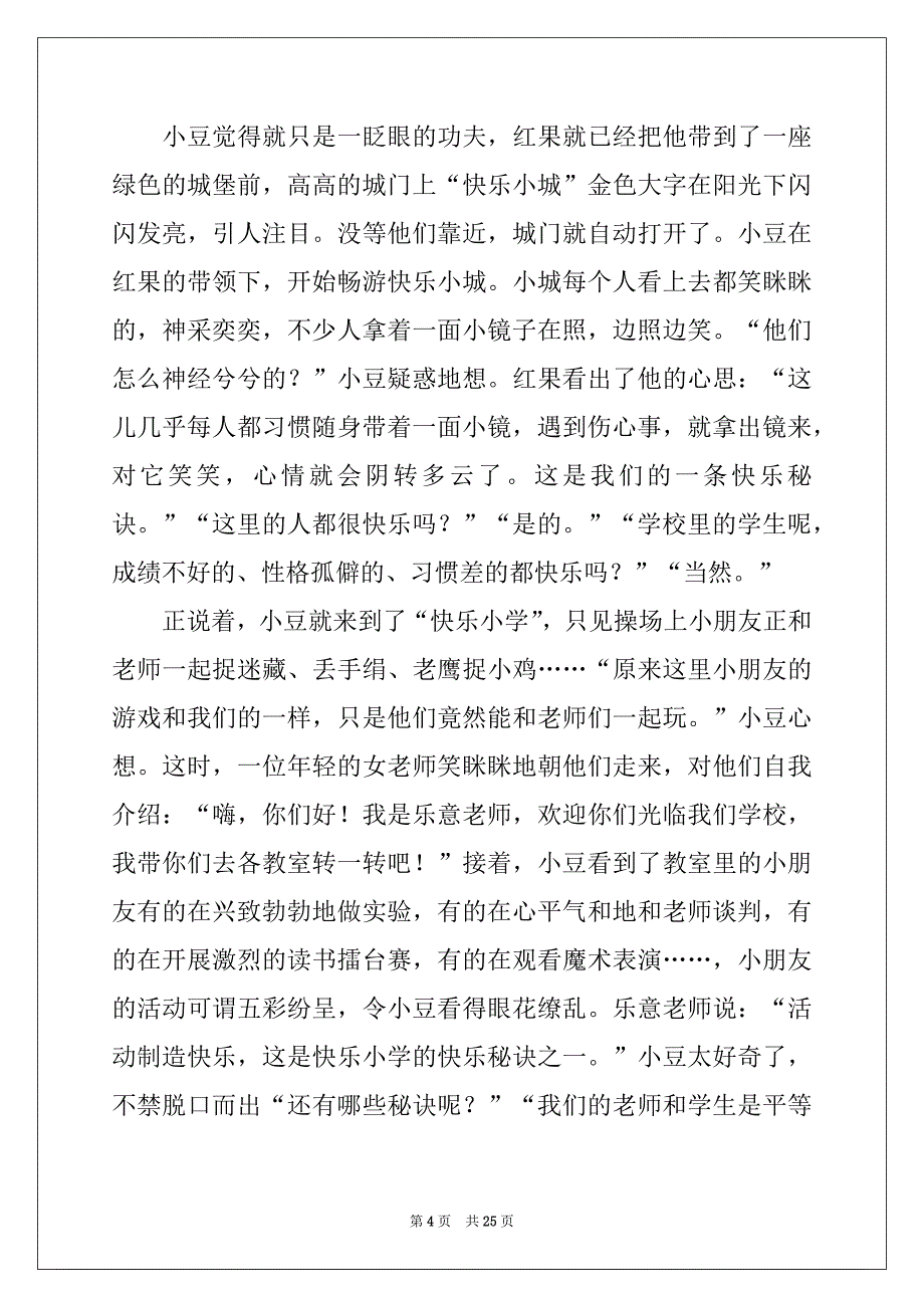 2022-2023年小学作文1000字合集十篇_第4页