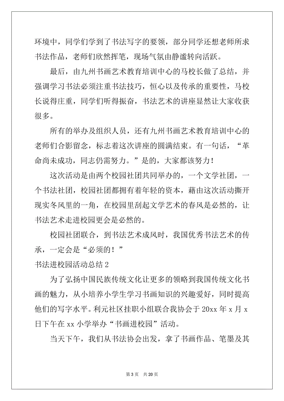 2022-2023年书法进校园活动总结范本_第3页