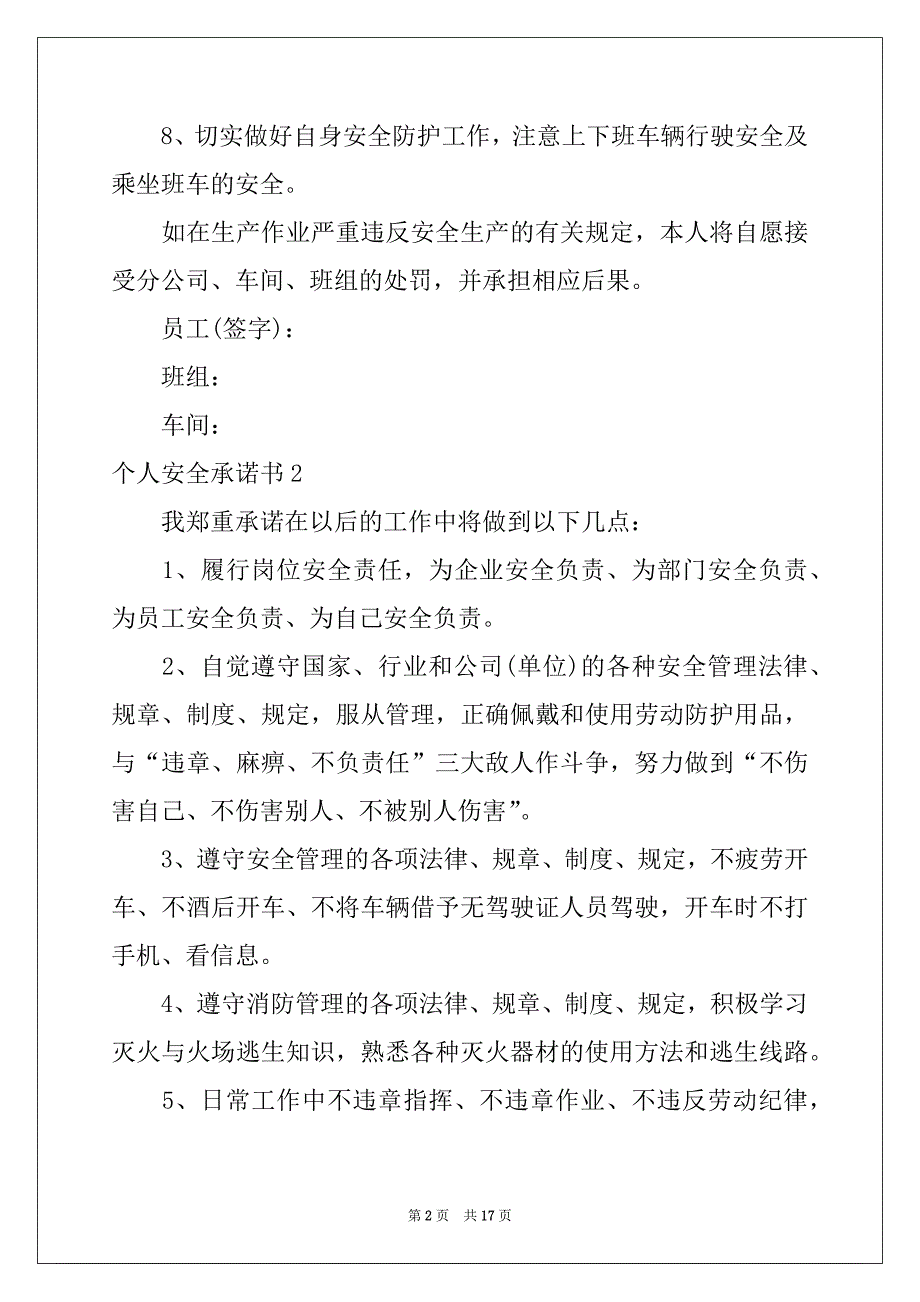 2022-2023年个人安全承诺书10篇例文_第2页