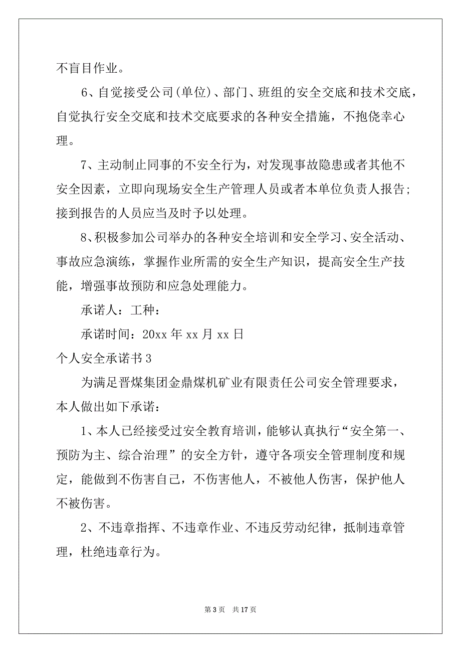 2022-2023年个人安全承诺书10篇例文_第3页