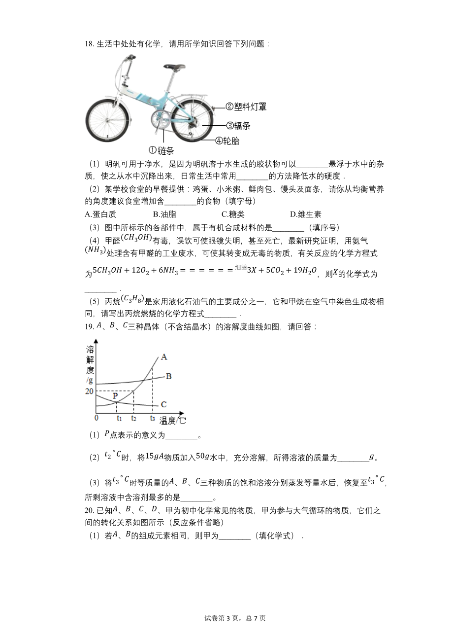 2016年湖南省岳阳市中考化学试卷【含答案可编辑】_第3页