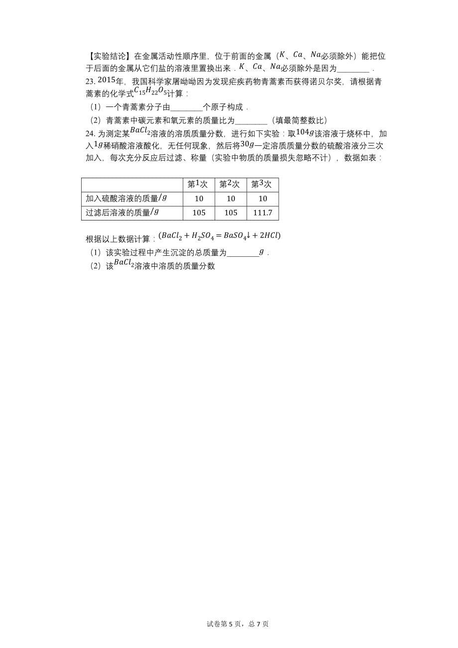 2016年湖南省岳阳市中考化学试卷【含答案可编辑】_第5页