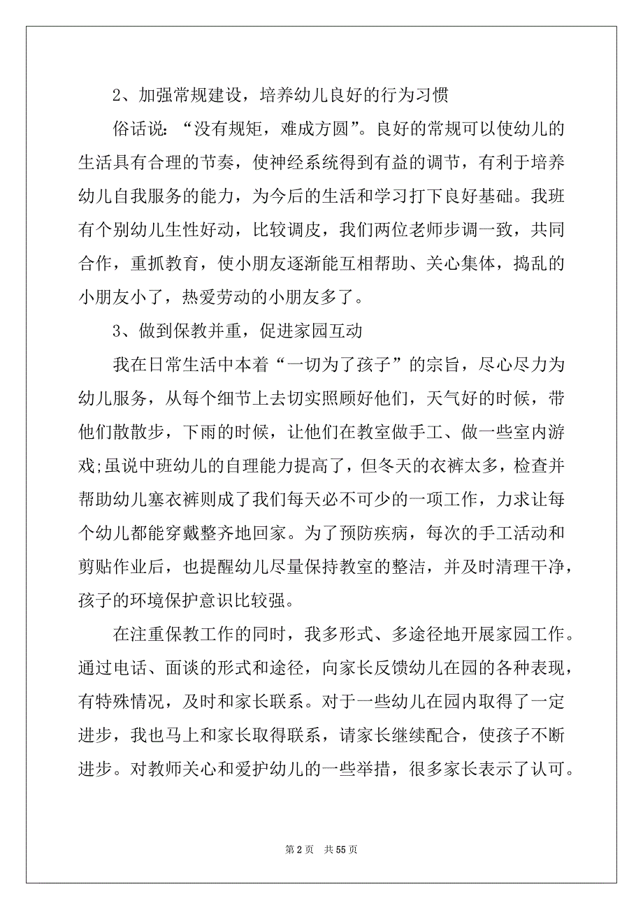 2022-2023年幼儿园中班教学总结(汇编15篇)_第2页