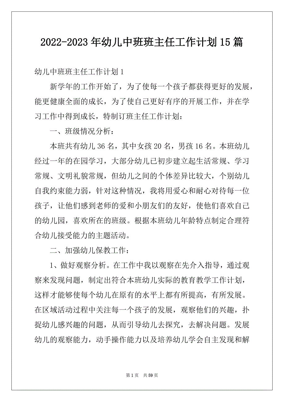 2022-2023年幼儿中班班主任工作计划15篇_第1页