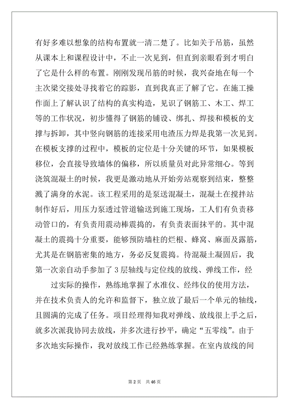 2022-2023年工地生产实习报告7篇_第2页