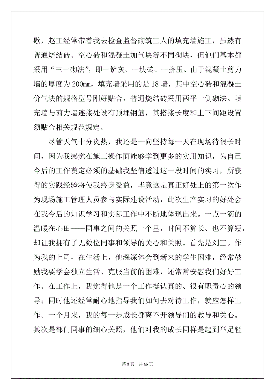 2022-2023年工地生产实习报告7篇_第3页