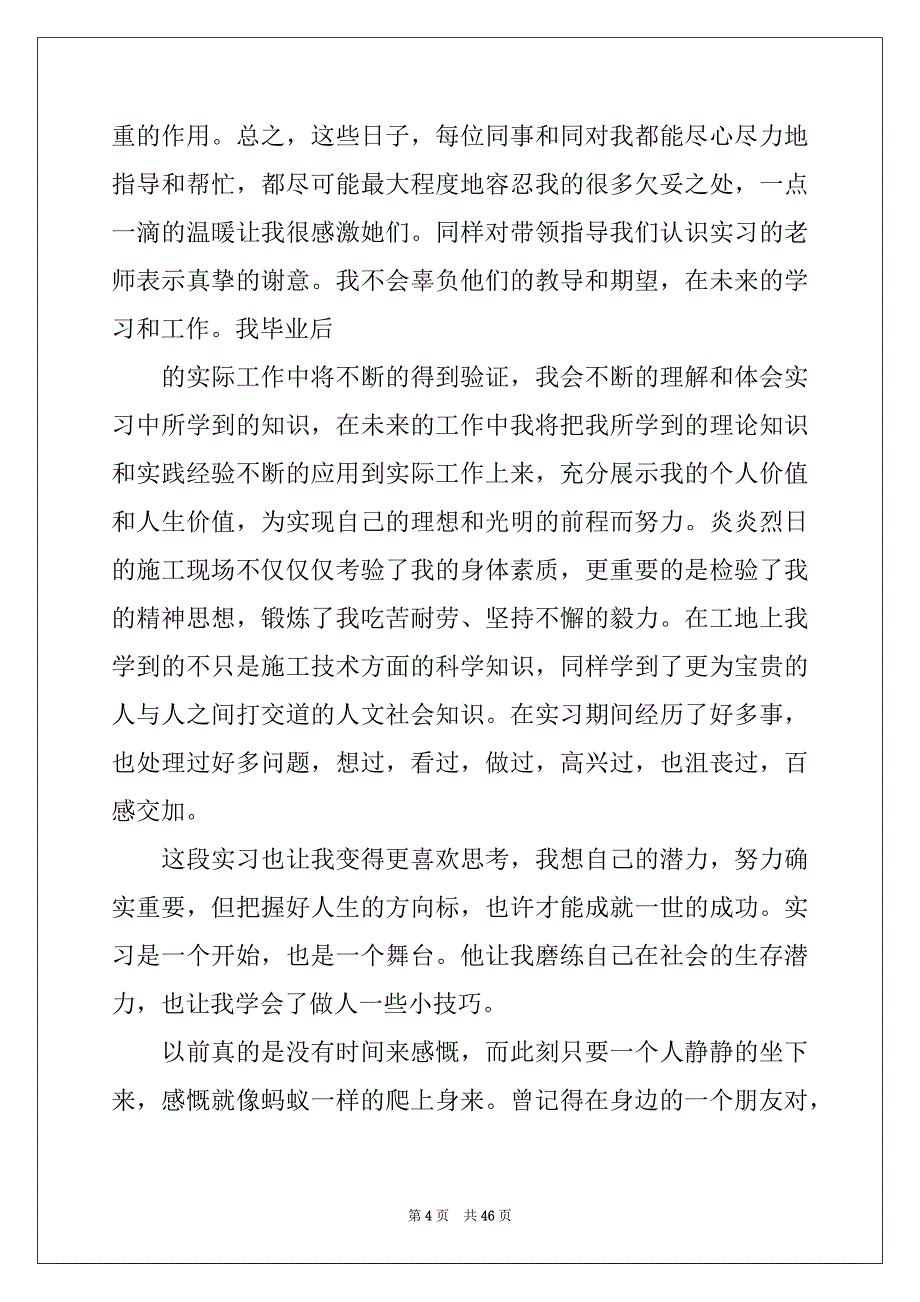 2022-2023年工地生产实习报告7篇_第4页