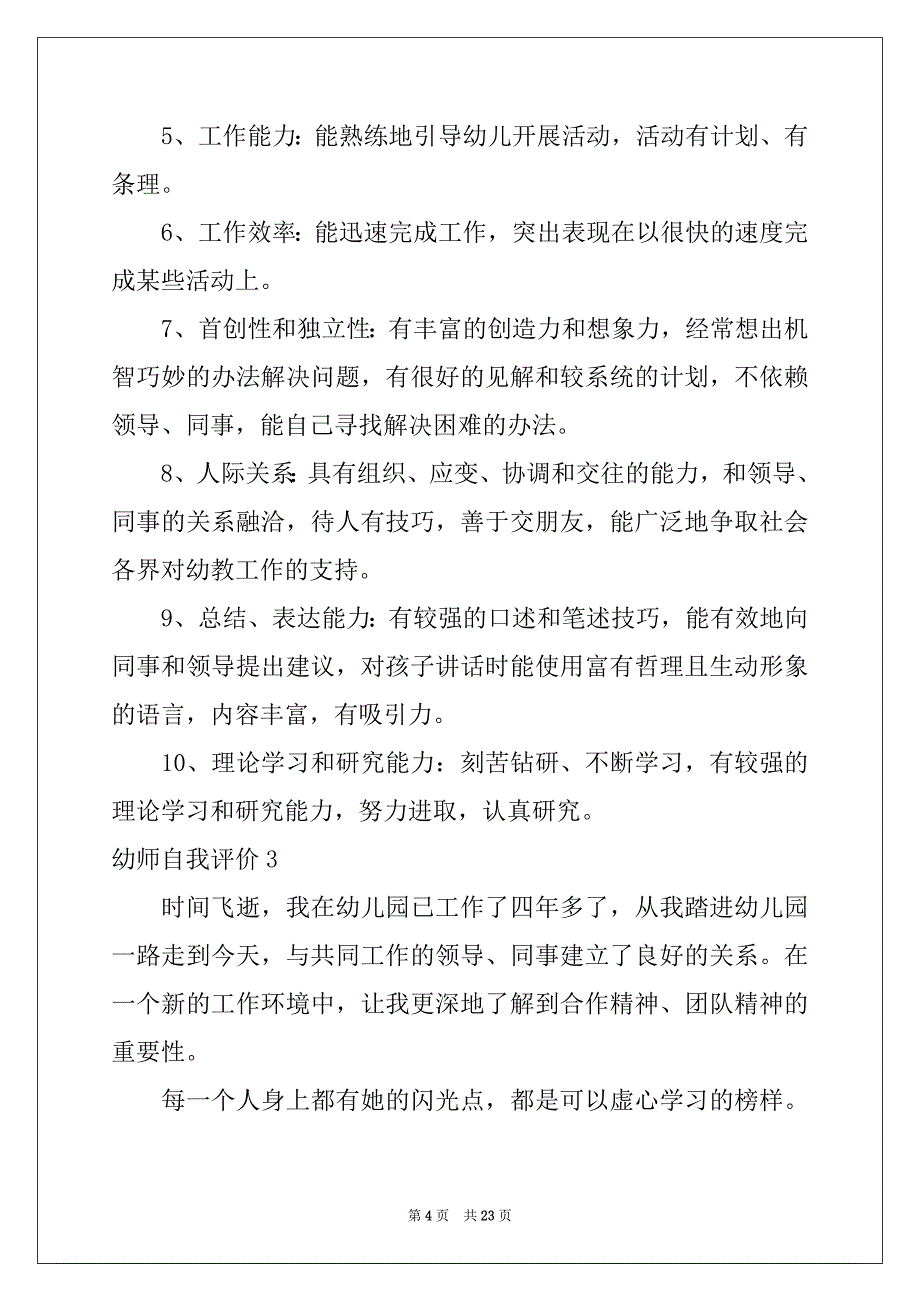 2022-2023年幼师自我评价精选_第4页