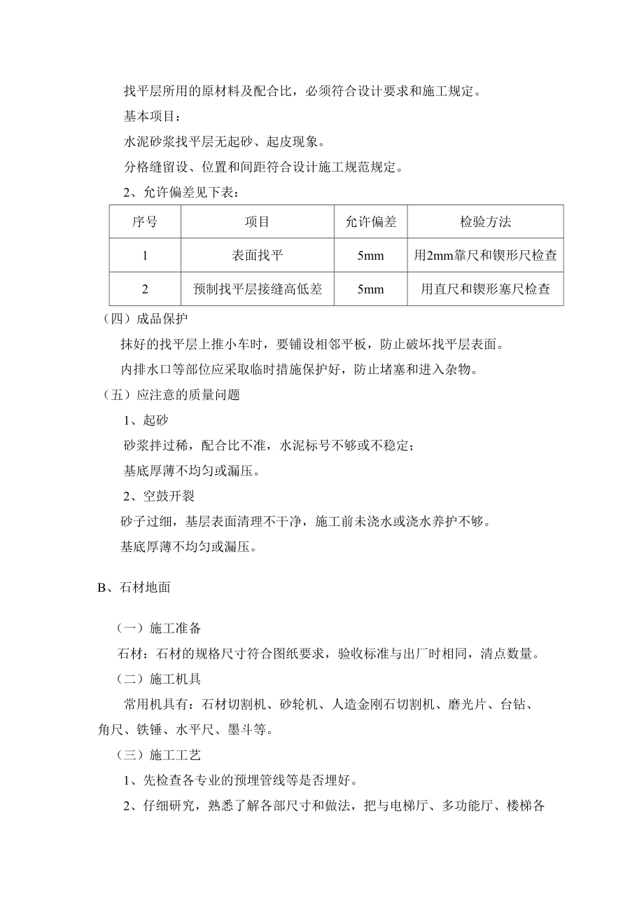 精装修楼地面工程施工工艺及施工方法_第2页