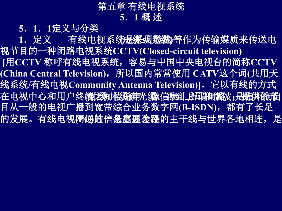 电视原理与现代电视系统66教学教材_第1页