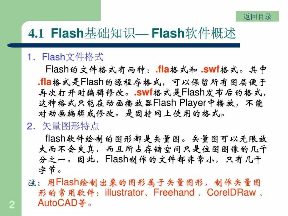 高中信息技术flash教学_第2页