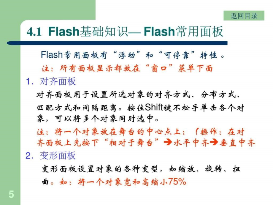 高中信息技术flash教学_第5页