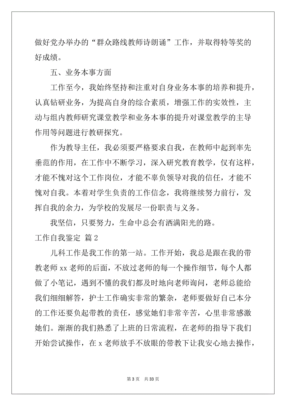 2022-2023年工作自我鉴定范文汇编十篇_第3页