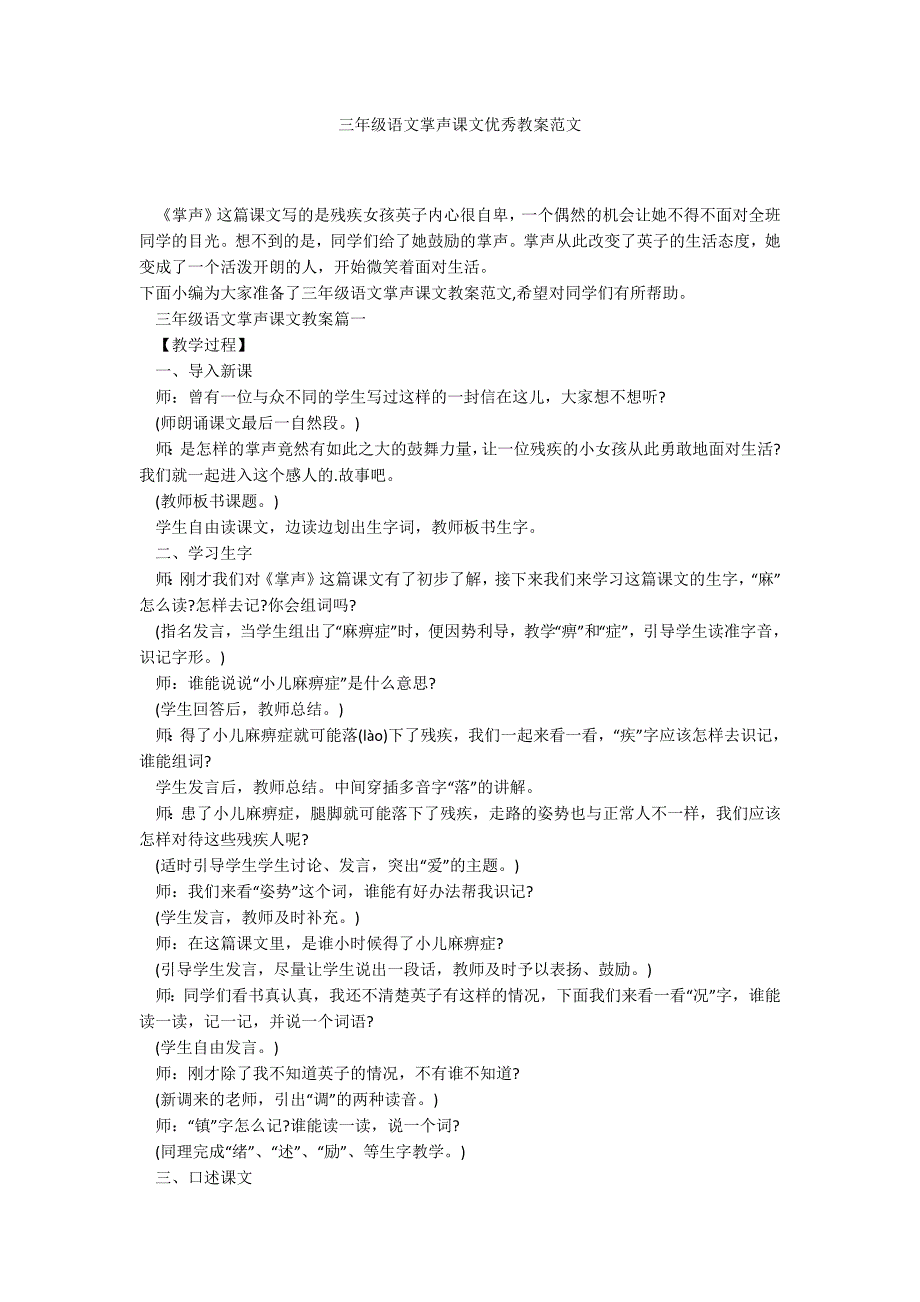 三年级语文掌声课文优秀教案范文_1_第1页